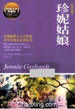 珍妮姑娘  插图珍藏本