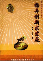 新闻媒体评说晶牛  扬弃创新求发展