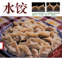 水饺  第7版