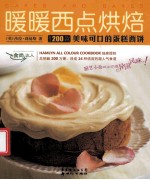 食尚达人  暖暖西点烘焙