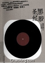 黑胶圣经  从乐迷到收藏家