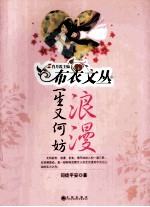 浪漫一生又何妨 封面