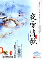 夜雪清歌  完结篇  上 电子书封面