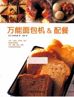 万能面包机&amp;配餐
