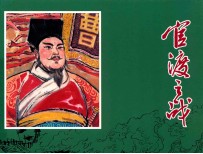 中国古代战争故事  官渡之战