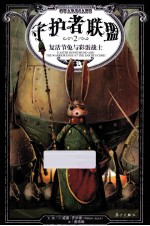 守护者联盟  2  复活节兔与彩蛋战士  2  E. aster bunnymund and the warrior eggs at the earth&#039;s core