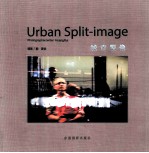 城市裂像  英汉对照