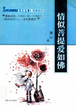 情感密码  情似菩提爱如佛