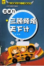 忠诚力  三顾频烦天下计