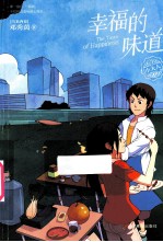 幸福的味道