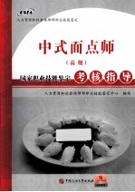 中式面点师  高级