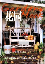 花园MOOK？金暖秋冬号