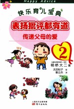 表扬批评都有道  传递父母的爱  2