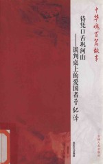 待凭口舌巩河山  谈判桌上的爱国者曾纪泽