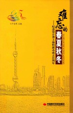 难忘的春夏秋冬  纪念审计署上海特派办成立25周年