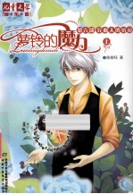 萝铃的魔力  第6部  异血人的宿命  上