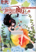 萝铃的魔力  第6部  异血人的宿命  下