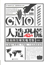 人造恐慌  转基因全球实地考察