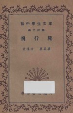 飞行靴  汉文注释