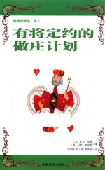 有将定约的做庄计划