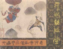 平叛铁胜营  《大西皇帝张献忠传奇》  8