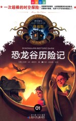 恐龙谷历险记  01  典藏版