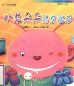 小兔朵朵的皮鞋店