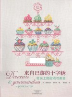 来自巴黎的十字绣  针尖上的甜点与美食