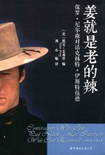 姜就是老的辣  保罗·尼尔森对话克林特·伊斯特伍德