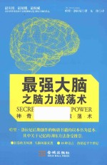 神奇的脑力激荡术