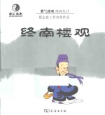 紫气楼观漫画丛书  终南楼观
