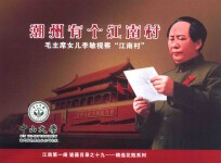 潮州有个江南村  毛主席女儿李敏视察“江南村”