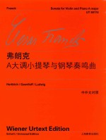 弗朗克A大调小提琴与钢琴奏鸣曲  中外文对照