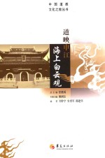 道映申江  海上白云观