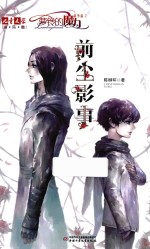 《儿童文学》淘乐酷  前尘影事