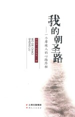 我的朝圣路  一个摩梭人的心路历程