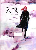 和平鸽绘本  天使