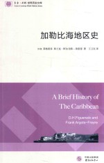 加勒比海地区史 封面