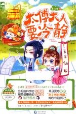 太傅大人要冷静 电子书封面