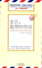 宝贝，我想对你说