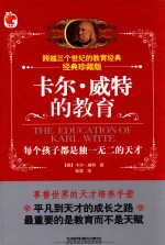 经典珍藏版  卡尔·威特的教育