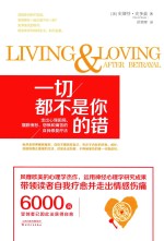 一切都不是你的错  走出心理困局，摆脱愤怒、怨恨和痛苦的自我修复疗法