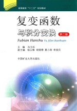 复变函数与积分变换