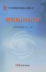 增值税百问百答