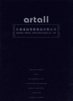 江苏爱涛艺术精品有限公司