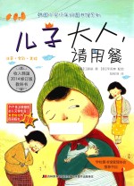 儿子大人请用餐