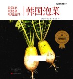 最简单、最健康、最地道的韩国泡菜