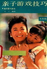 亲子游戏技巧  寓创意于游戏