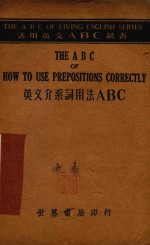 英文介系词ABC