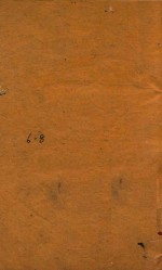 五经备旨  诗经  6-8